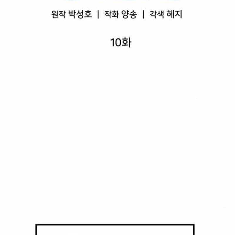 Nhà Đầu Tư Nhìn Thấy Tương Lai - Chapter 10 - Page 76