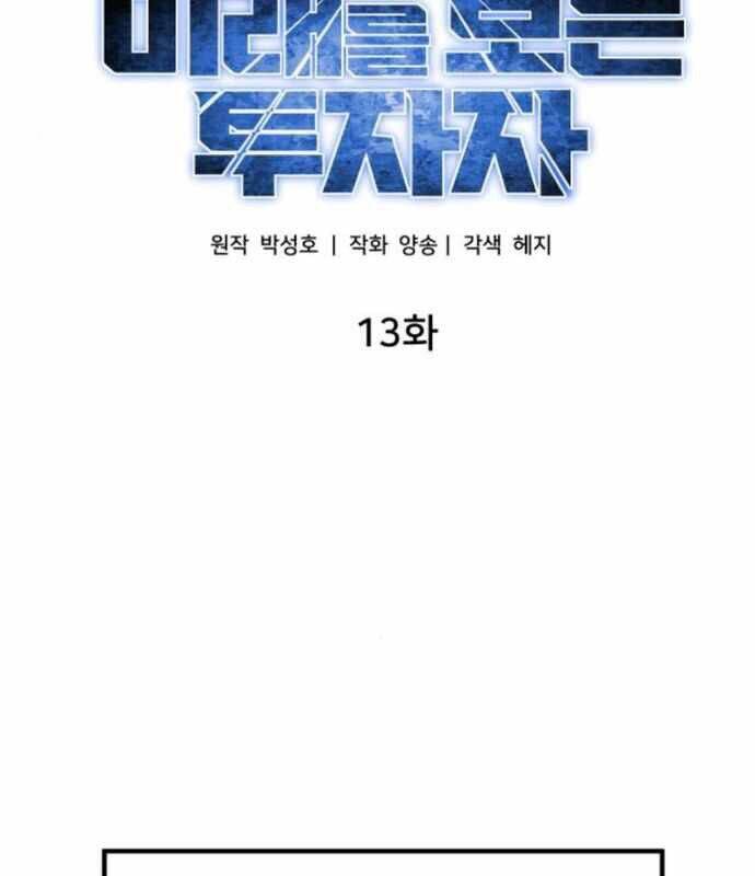 Nhà Đầu Tư Nhìn Thấy Tương Lai - Chapter 13 - Page 99