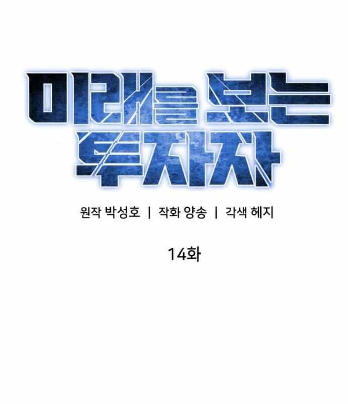 Nhà Đầu Tư Nhìn Thấy Tương Lai - Chapter 14 - Page 101