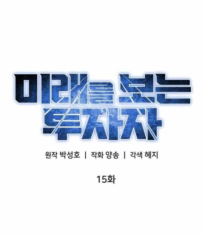 Nhà Đầu Tư Nhìn Thấy Tương Lai - Chapter 15 - Page 56