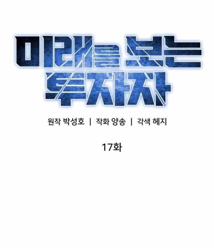 Nhà Đầu Tư Nhìn Thấy Tương Lai - Chapter 17 - Page 106