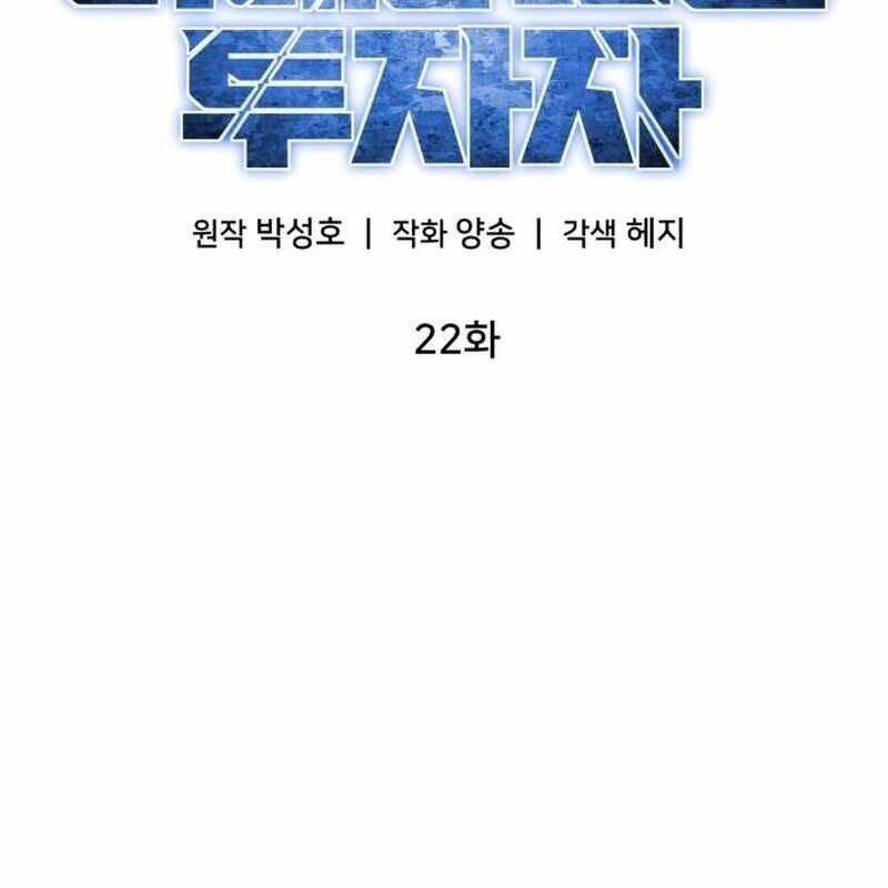 Nhà Đầu Tư Nhìn Thấy Tương Lai - Chapter 22 - Page 30