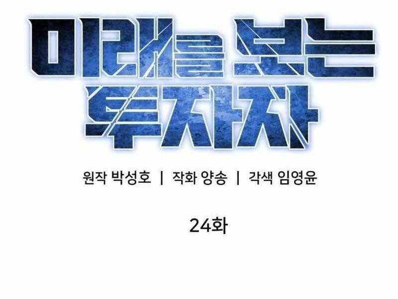 Nhà Đầu Tư Nhìn Thấy Tương Lai - Chapter 24 - Page 89