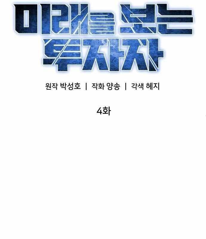 Nhà Đầu Tư Nhìn Thấy Tương Lai - Chapter 4 - Page 12