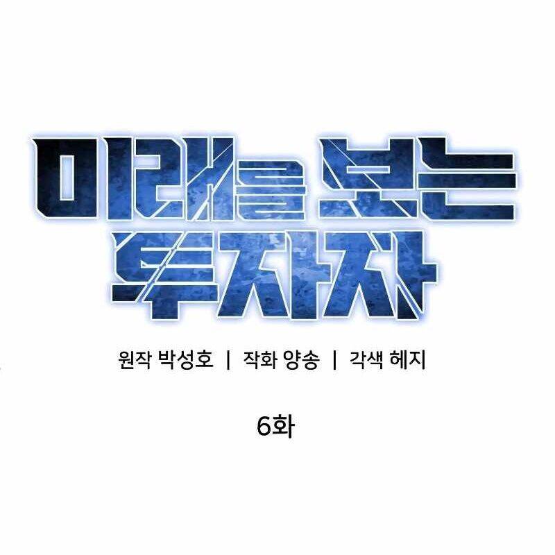 Nhà Đầu Tư Nhìn Thấy Tương Lai - Chapter 6 - Page 25