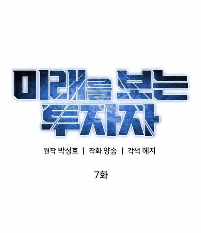 Nhà Đầu Tư Nhìn Thấy Tương Lai - Chapter 7 - Page 81