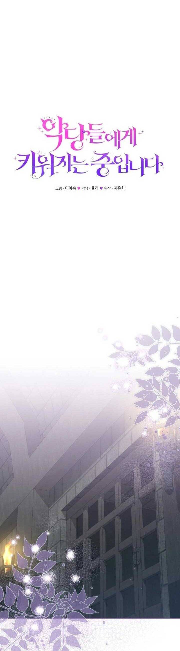 Tôi Đang Được Nuôi Dưỡng Bởi Những Kẻ Phản Diện - Chapter 79 - Page 19