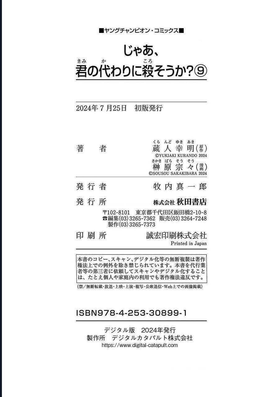 Vậy Để Tôi Giết Chúng Thay Cậu Nhé? - Chapter 64 - Page 32