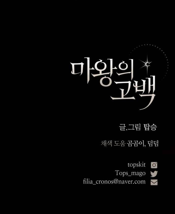 Lời Thú Nhận Của Chúa Tể Bóng Tối - Chapter 109 - Page 75