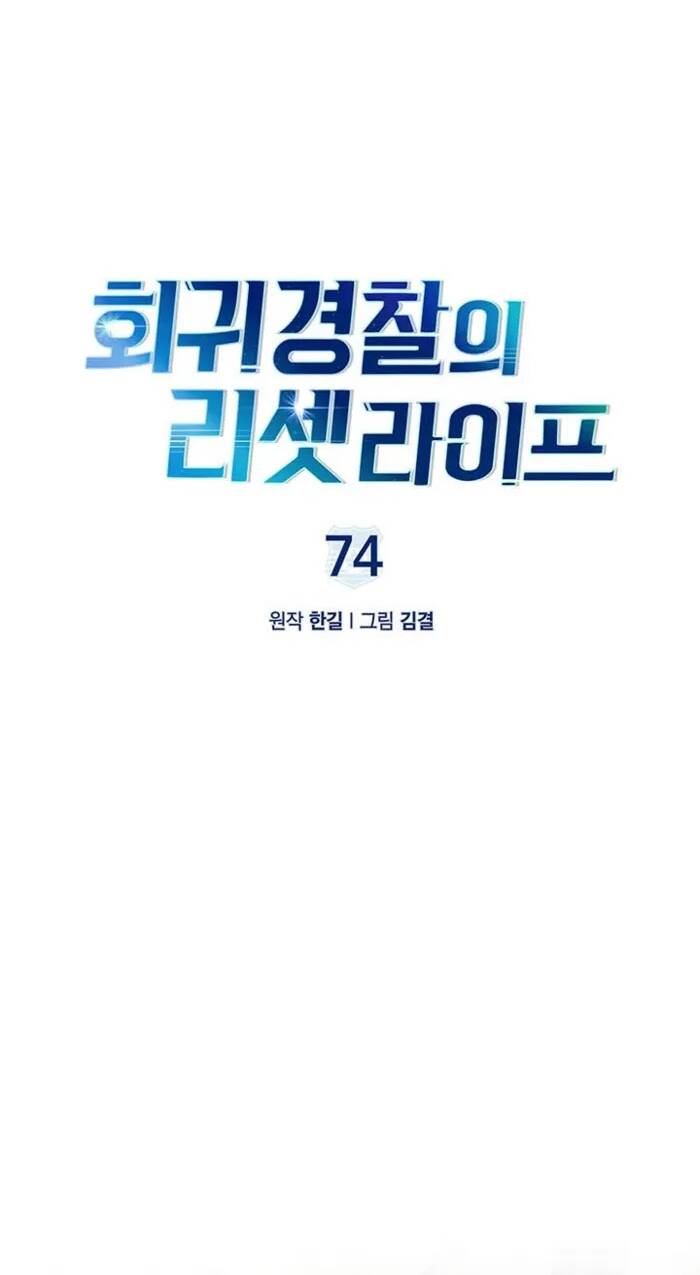 Cảnh Sát Thiên Tài Chuyển Sinh - Chapter 74 - Page 13