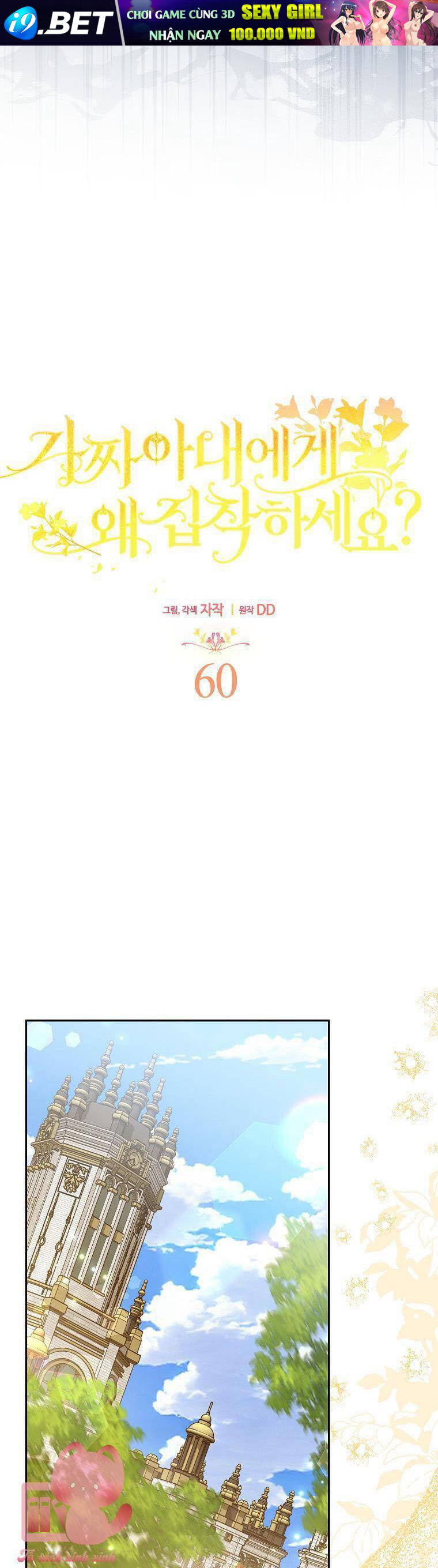 Sao Lại Ám Ảnh Cô Vợ Giả Mạo Quá Vậy? - Chapter 60 - Page 21