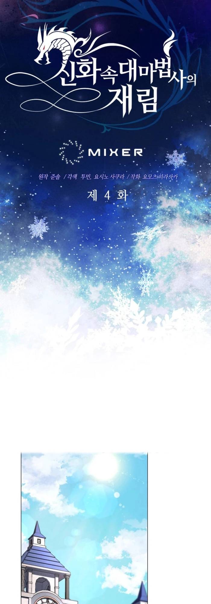 Đại Pháp Sư Thần Thoại Tái Lâm - Chapter 4 - Page 29