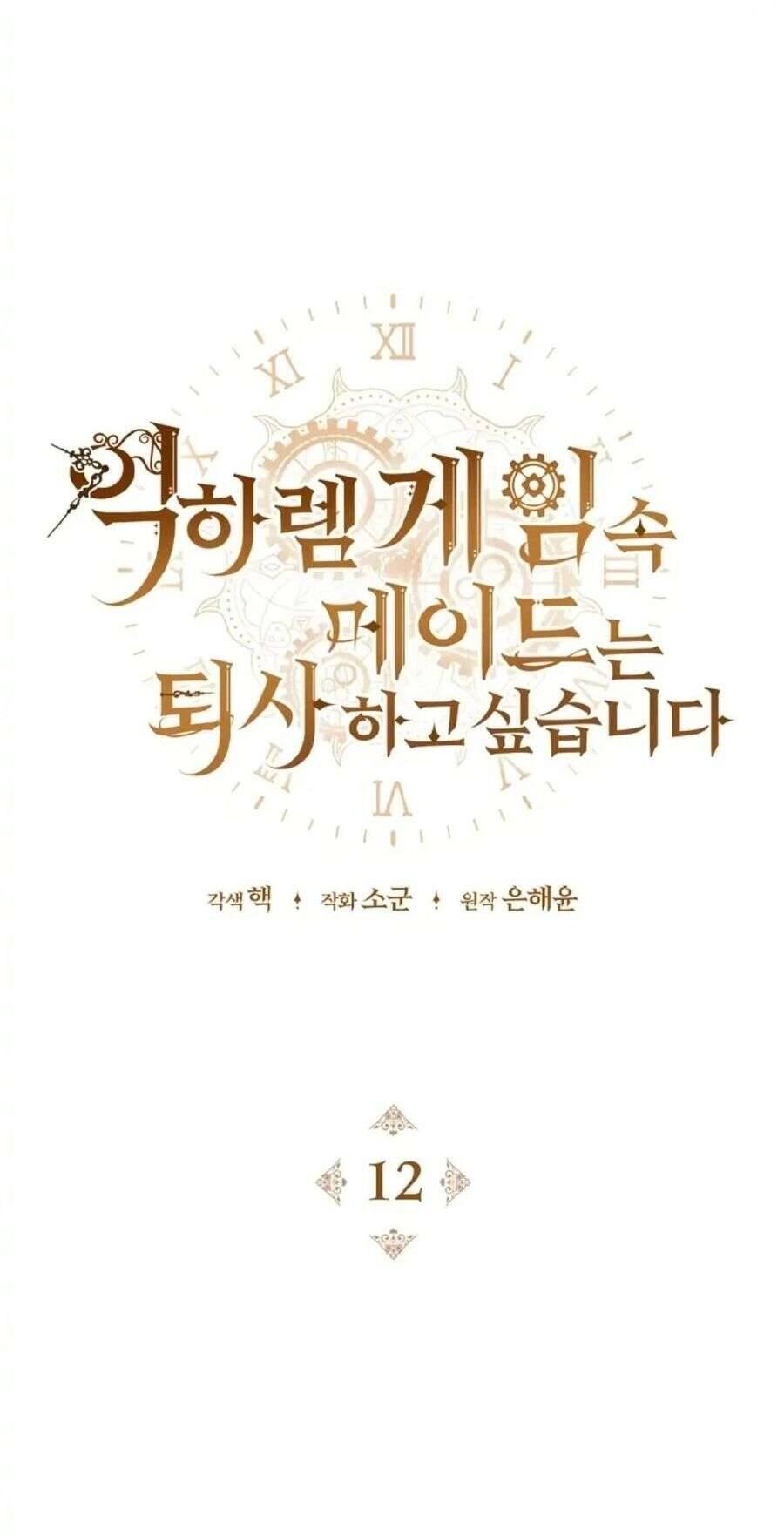 Hầu Gái Trong Trò Chơi Harem Ngược Muốn Nghỉ Việc - Chapter 12 - Page 41