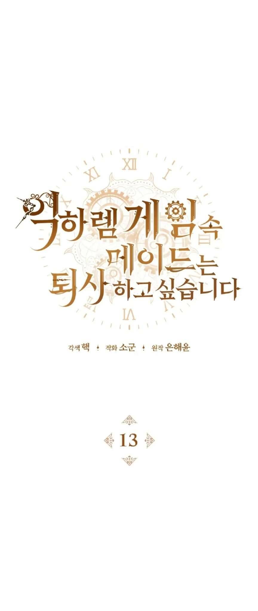 Hầu Gái Trong Trò Chơi Harem Ngược Muốn Nghỉ Việc - Chapter 13 - Page 3