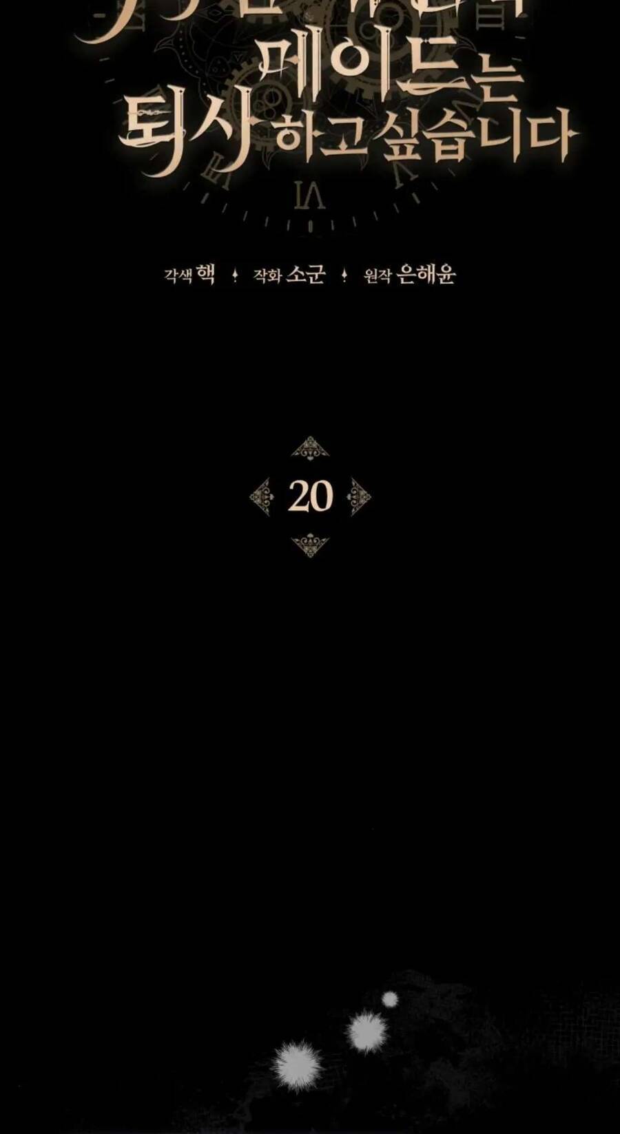 Hầu Gái Trong Trò Chơi Harem Ngược Muốn Nghỉ Việc - Chapter 20 - Page 19