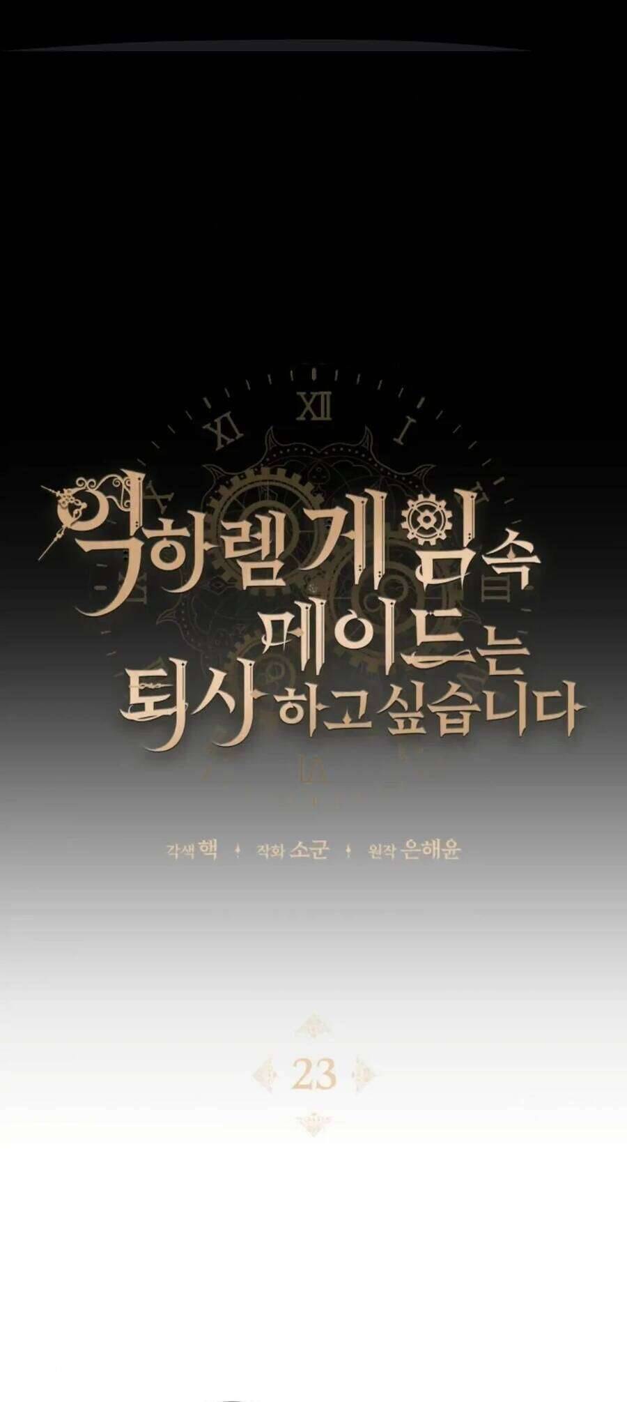 Hầu Gái Trong Trò Chơi Harem Ngược Muốn Nghỉ Việc - Chapter 23 - Page 15