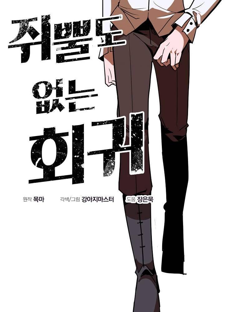 Hồi Quy Trở Lại Thành Kẻ Vô Dụng - Chapter 12 - Page 6