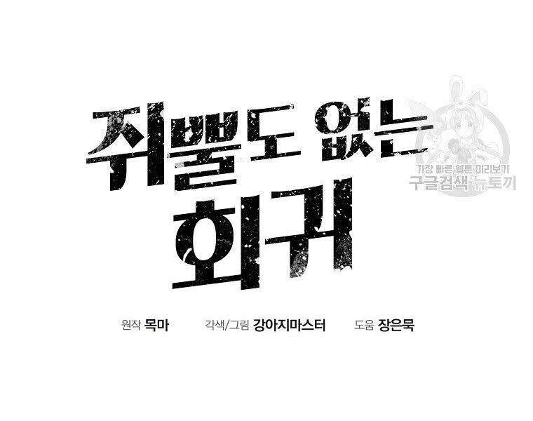 Hồi Quy Trở Lại Thành Kẻ Vô Dụng - Chapter 22 - Page 35