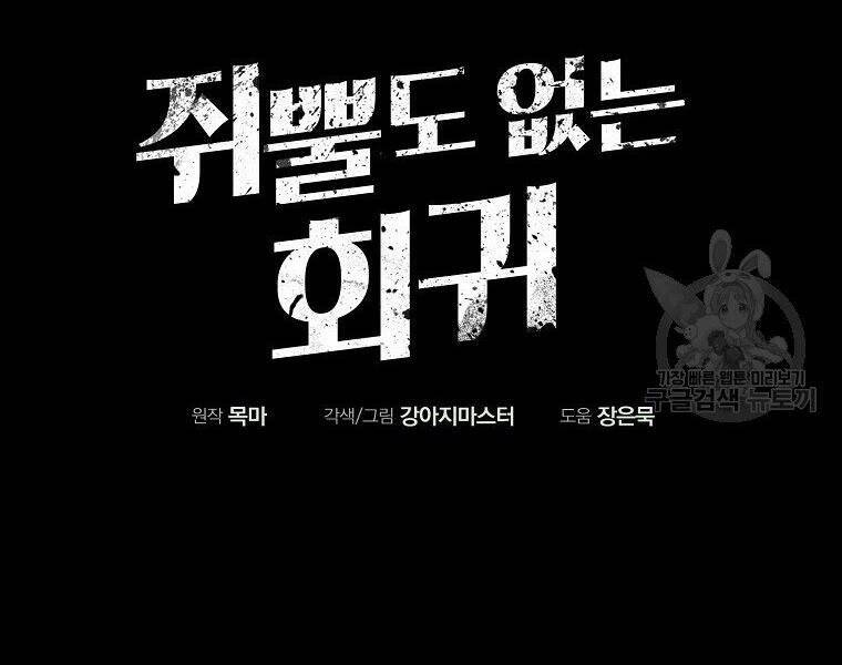 Hồi Quy Trở Lại Thành Kẻ Vô Dụng - Chapter 23 - Page 24