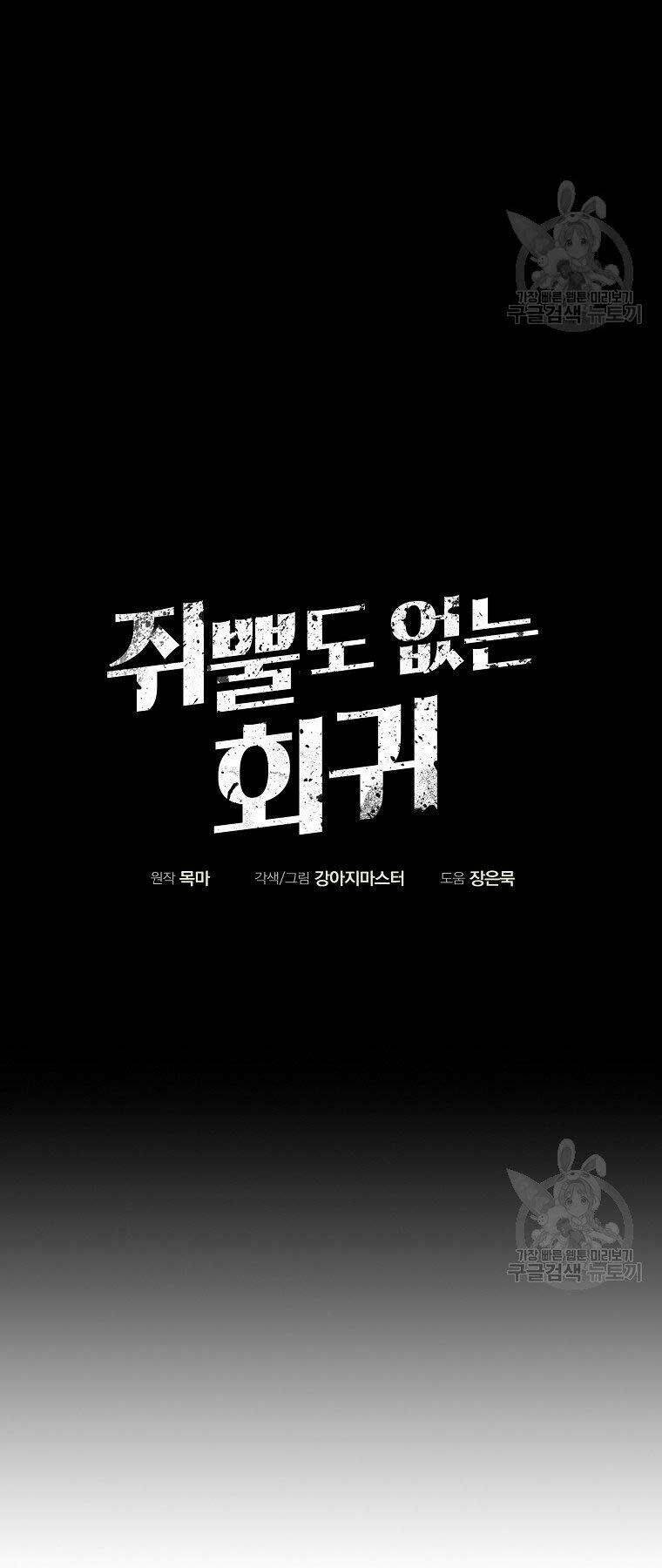 Hồi Quy Trở Lại Thành Kẻ Vô Dụng - Chapter 26 - Page 12