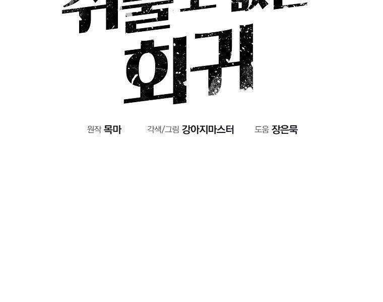 Hồi Quy Trở Lại Thành Kẻ Vô Dụng - Chapter 27 - Page 144