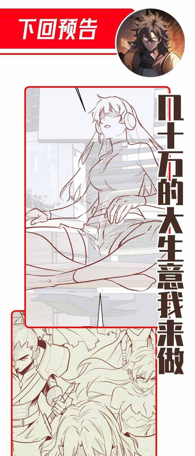 Ta Trở Thành Thần Sau Khi Afk Hàng Triệu Năm - Chapter 6 - Page 50