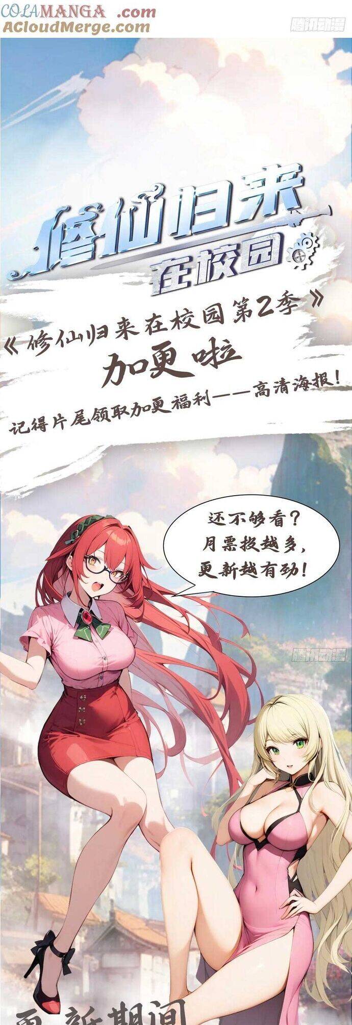 Tu Tiên Trở Về Tại Vườn Trường - Season 2 - Chapter 85 - Page 26