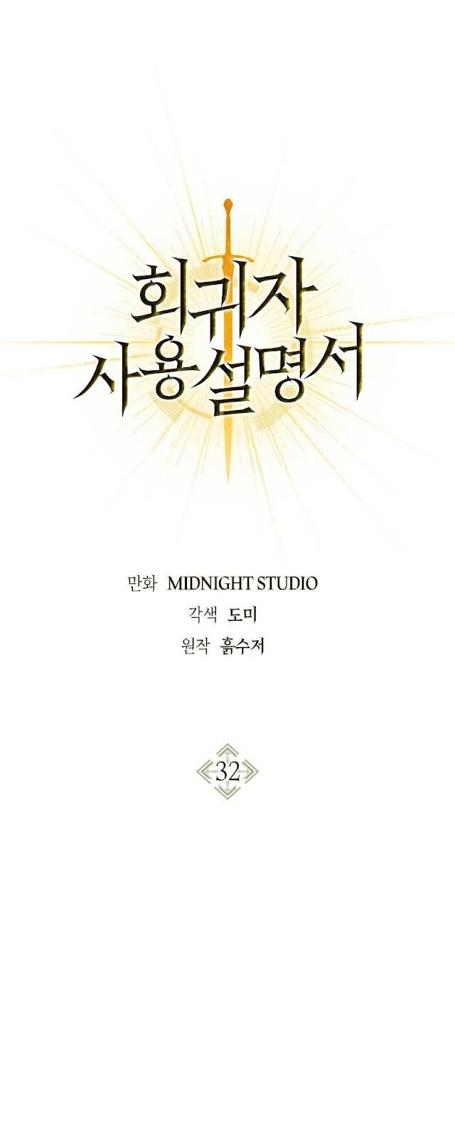 Ký Sự Hồi Quy - Chapter 32 - Page 4