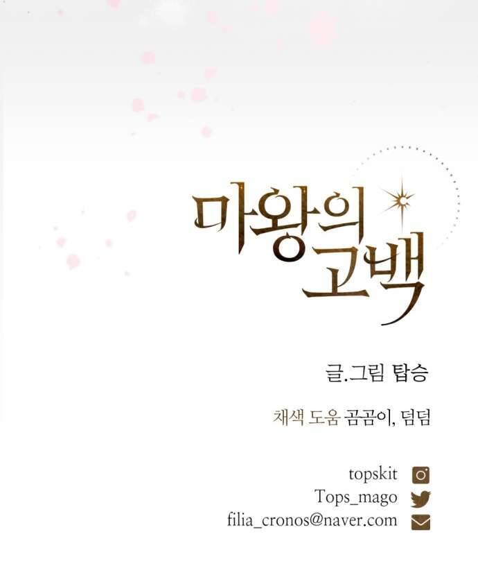 Lời Thú Nhận Của Chúa Tể Bóng Tối - Chapter 110 - Page 88