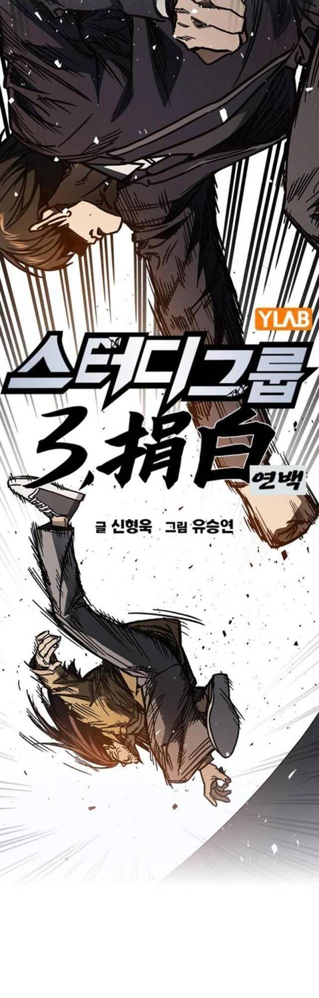 Học Nhóm - Chapter 249 - Page 16