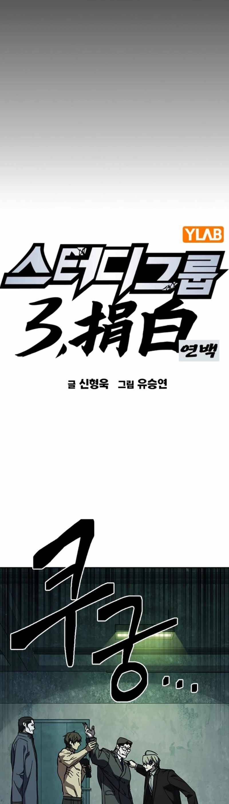 Học Nhóm - Chapter 256 - Page 7