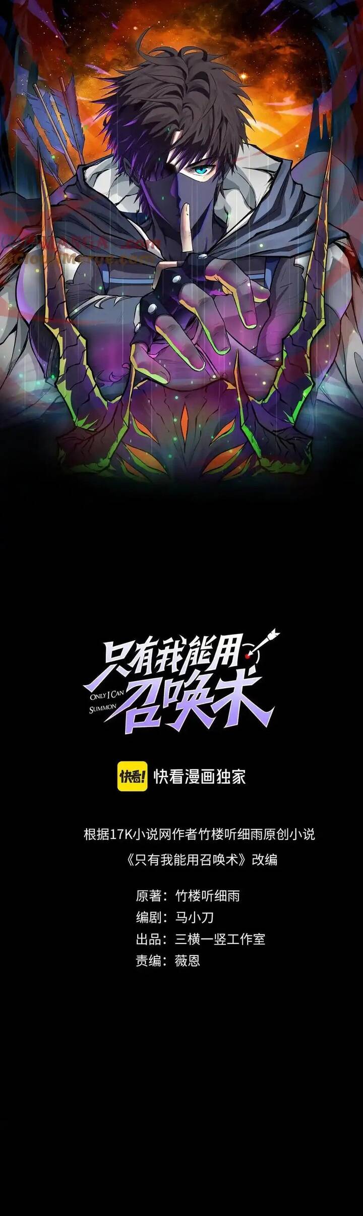 Chỉ Có Ta Có Thể Sử Dụng Triệu Hoán Thuật - Chapter 148 - Page 6