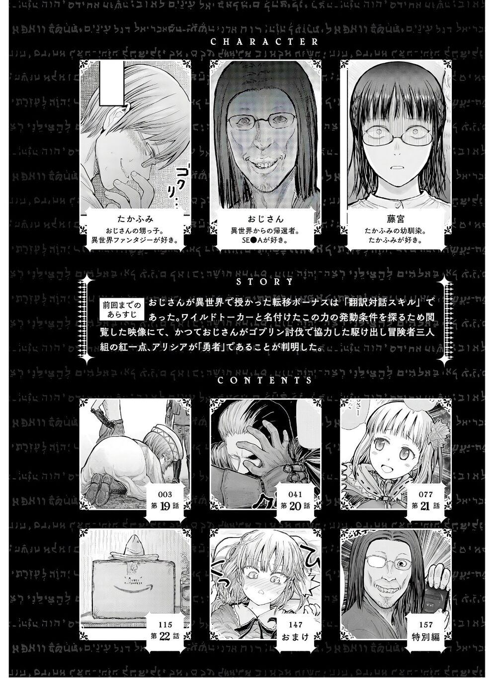 Chú Tôi Ở Dị Giới - Chapter 19 - Page 3