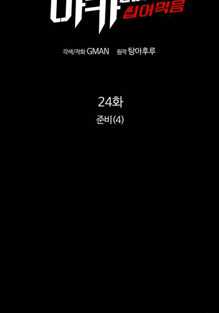 Thống Lĩnh Học Viện Chỉ Bằng Dao Sashimi - Chapter 24 - Page 43