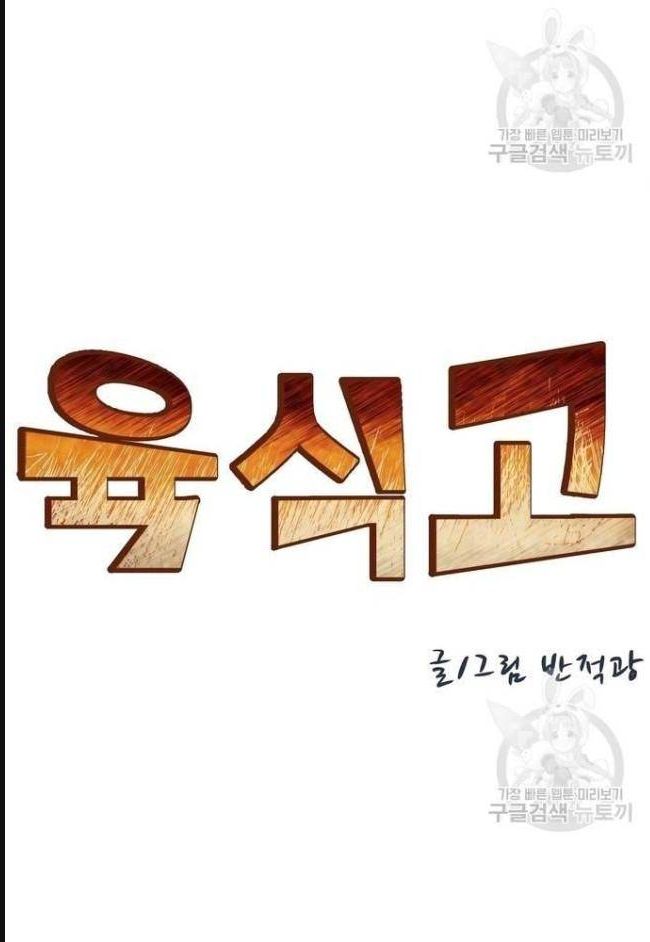 Trường Trung Học Thú Nhân - Chapter 12 - Page 22