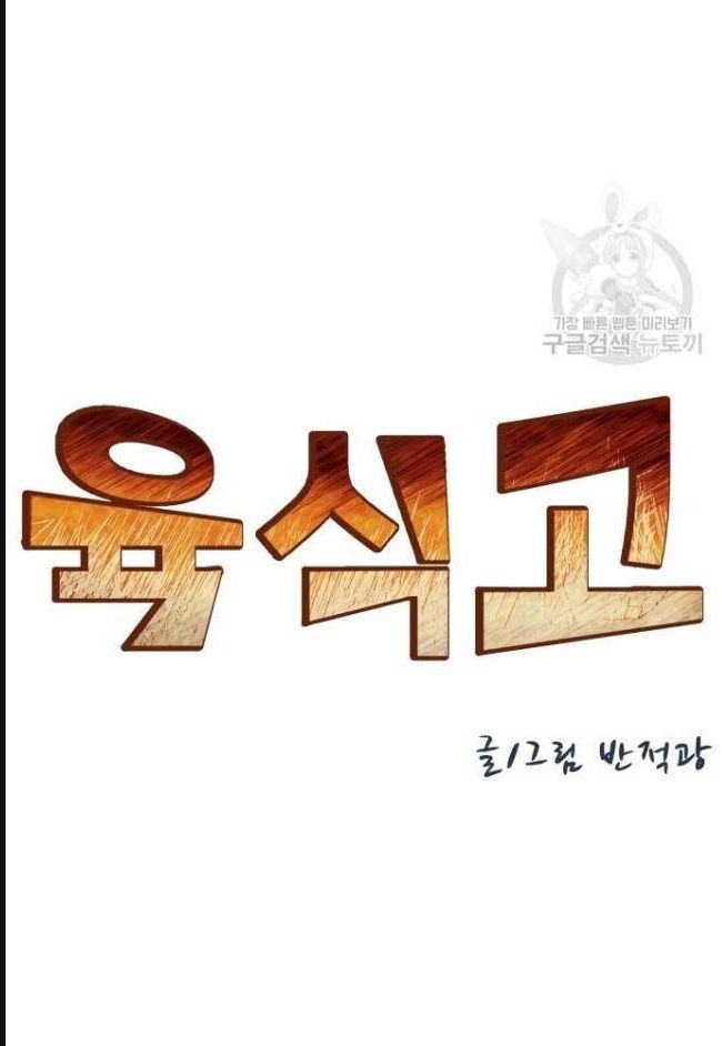 Trường Trung Học Thú Nhân - Chapter 21 - Page 31