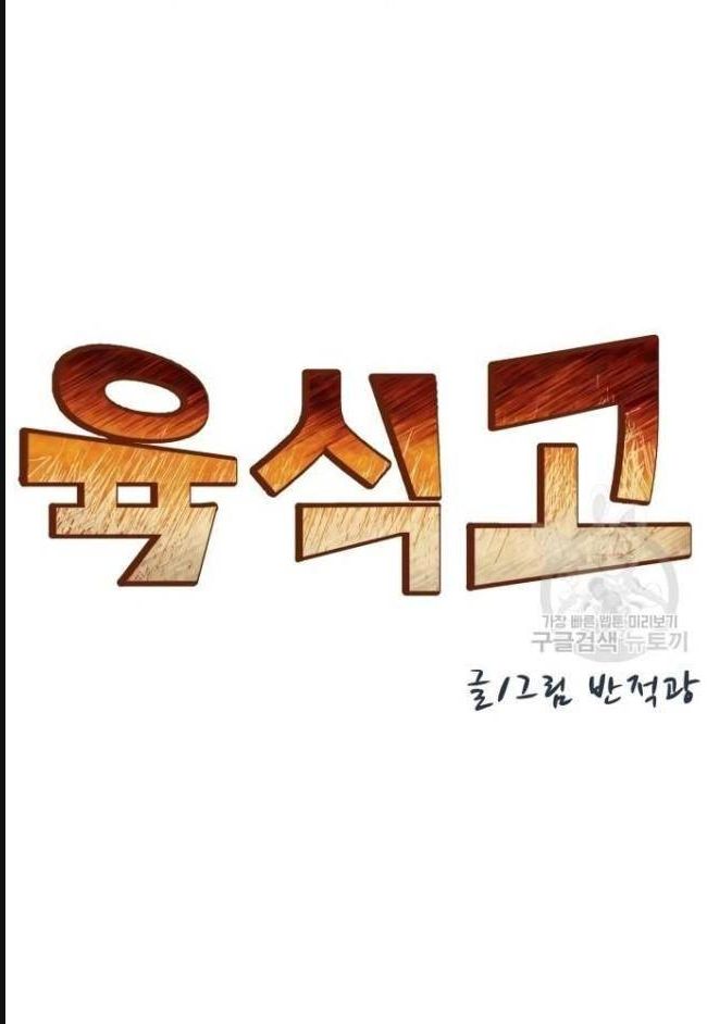 Trường Trung Học Thú Nhân - Chapter 22 - Page 59