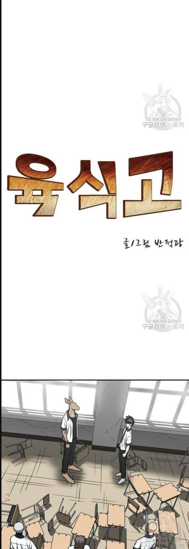 Trường Trung Học Thú Nhân - Chapter 28 - Page 3