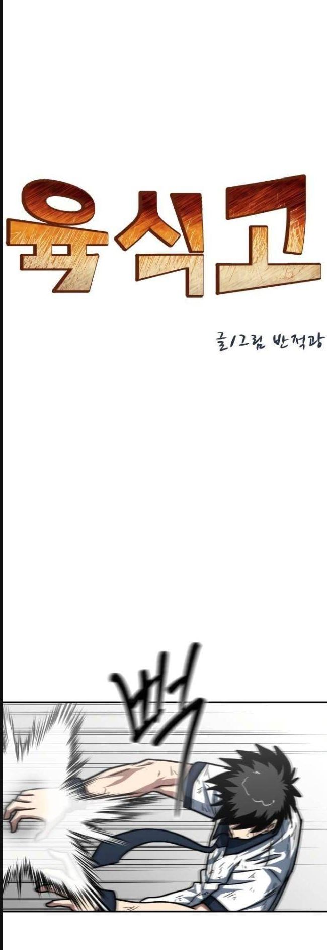 Trường Trung Học Thú Nhân - Chapter 33 - Page 21