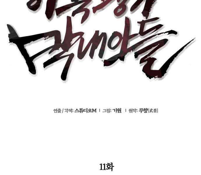 Đao Hoàng Tứ Thiếu Gia - Chapter 11 - Page 82