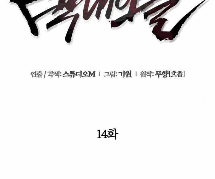 Đao Hoàng Tứ Thiếu Gia - Chapter 14 - Page 82