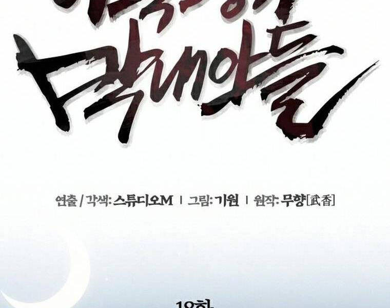 Đao Hoàng Tứ Thiếu Gia - Chapter 18 - Page 39