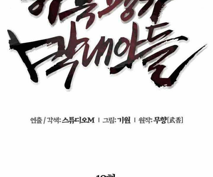 Đao Hoàng Tứ Thiếu Gia - Chapter 19 - Page 156