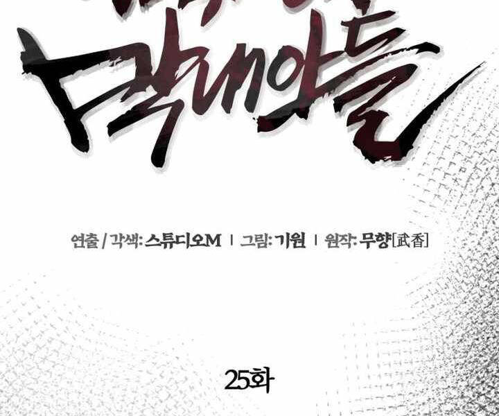 Đao Hoàng Tứ Thiếu Gia - Chapter 25 - Page 73