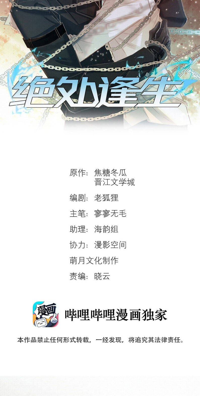 Tuyệt Xử Phùng Sinh Chapter 64 - Trang 2