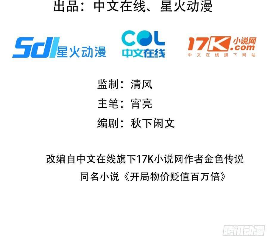 Khởi Đầu Vật Giá Sụt Giảm, Ta Trở Thành Nhà Giàu Số Một Thế Giới! - Chapter 38 - Page 3