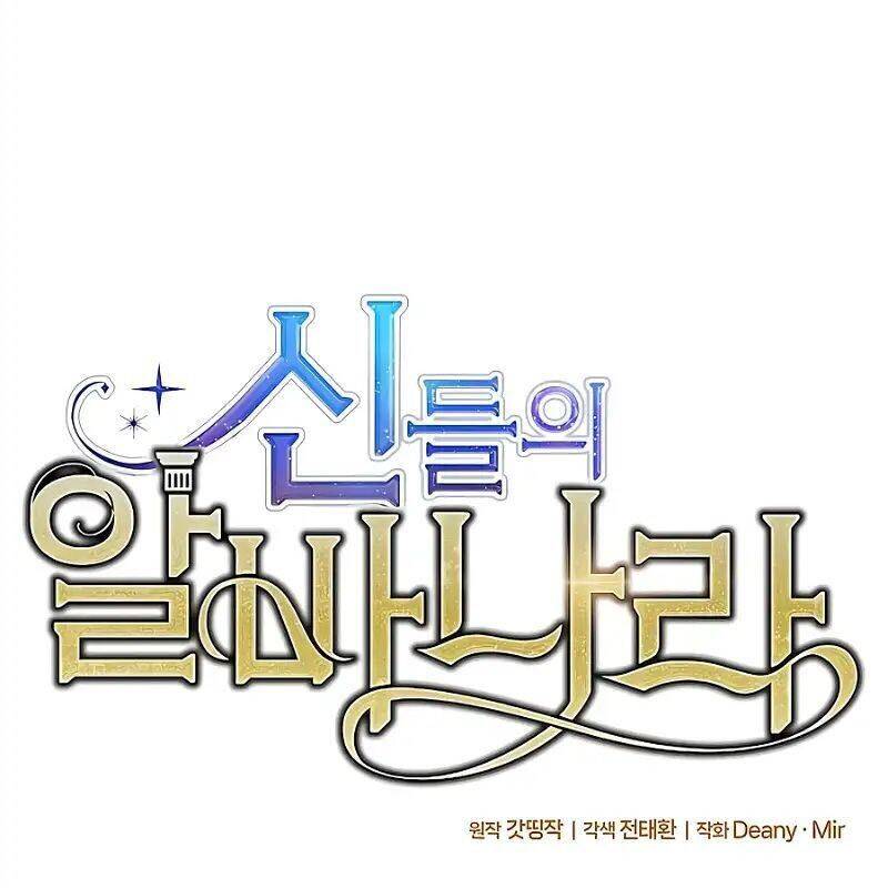 Trở Thành Nhân Viên Cho Các Vị Thần Chapter 60 - Trang 48