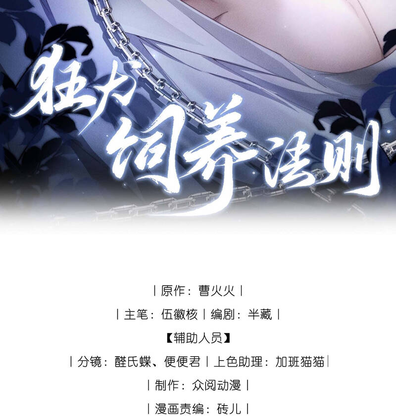 Kế Hoạch Tự Dưỡng Cuồng Khuyển - Chapter 10 - Page 3