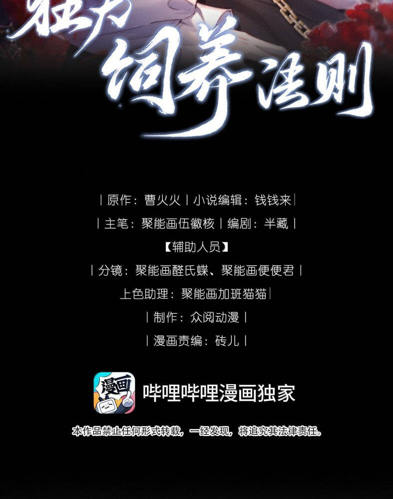 Kế Hoạch Tự Dưỡng Cuồng Khuyển - Chapter 30 - Page 3