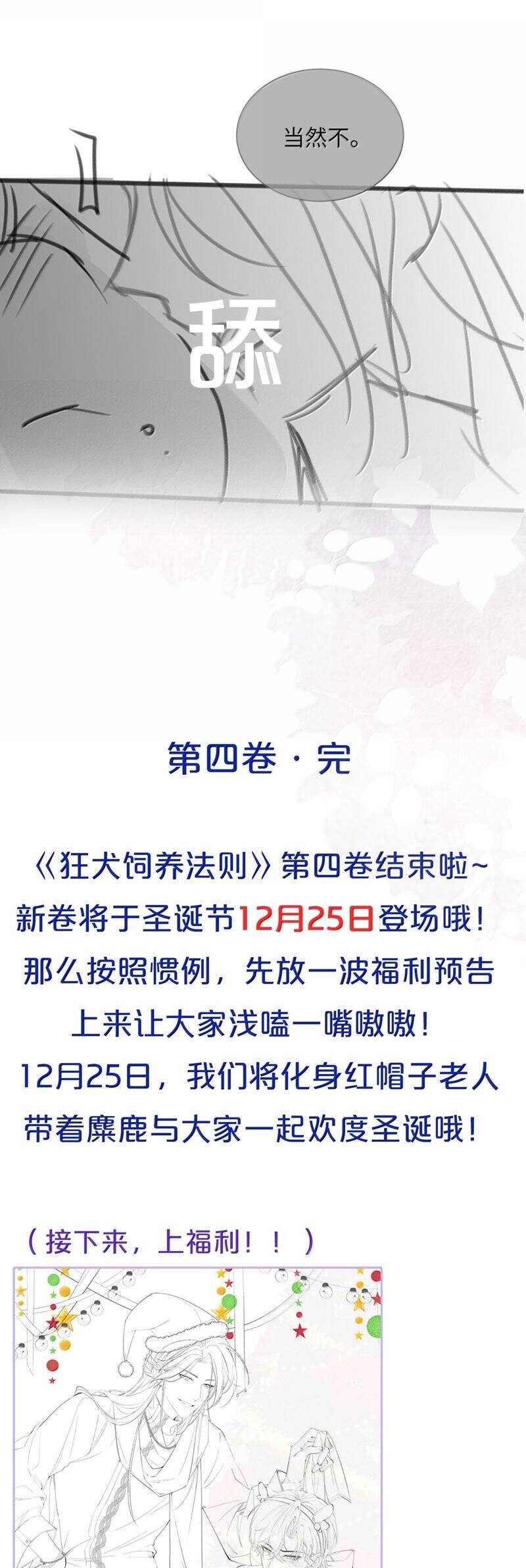 Kế Hoạch Tự Dưỡng Cuồng Khuyển - Chapter 46 - Page 29